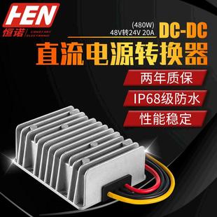 36V48V转24V20A车载大功率防水降压电源DC DC直流电源转换器480W