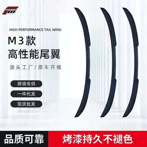 适用于新款宝马3系G20/G28改装M3/MP/PSM亮黑碳纹尾翼免打孔粘贴