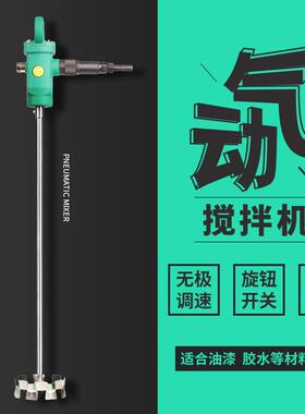 北帝气动搅拌机TJ3手持式搅拌机防爆搅拌工具工业油漆涂料搅拌器