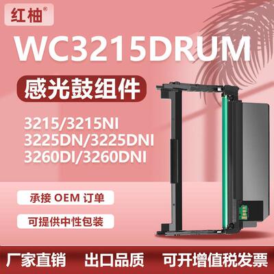 适用施乐3215硒鼓XeroxWorkCentre3225/Phaser3260鼓架101R00474
