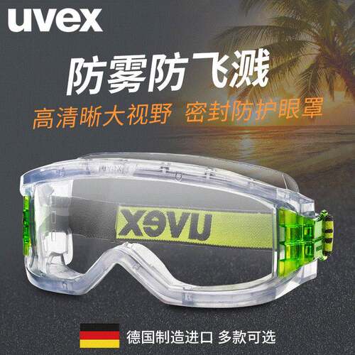 优维斯UVEX9301-906防护眼罩护目镜防冲击透明防雾防风防沙防尘