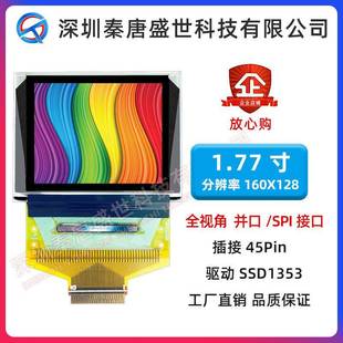 1.77寸oled显示屏160128点阵液晶屏彩色oled工业显示屏屏幕