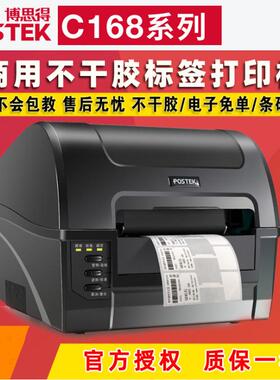 打印机博思德C168200S300s不干胶标签高分辩率条码