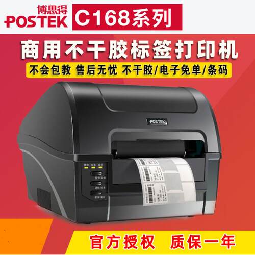 打印机博思德C168200S300s不干胶标签高分辩率条码