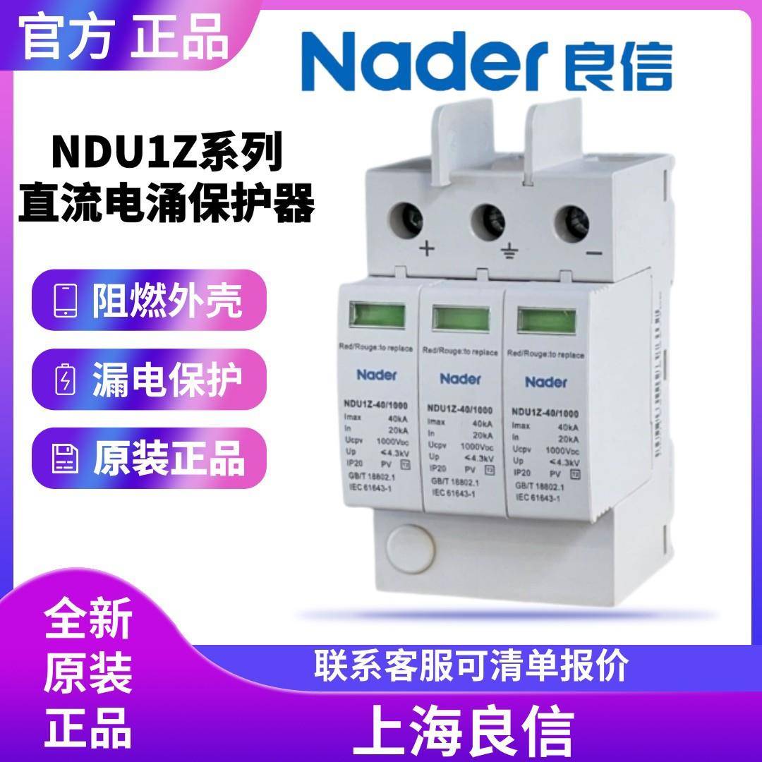 NDU1Z-40电涌保护器DC600V直流断路器3P上海良信Nader电器