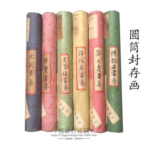 古玩圆筒画赌画圆筒封存画装饰收藏