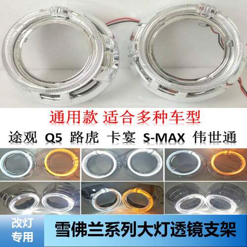 改装大灯双光透镜装饰罩海Q5通用款天使眼一体罩遮光罩可裁剪
