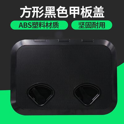 船用方长形甲板盖手孔盖玻璃钢船游舷窗开箱盖储物箱盖315-440