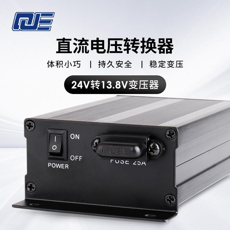 求精QJ1630SW车载台高频船卡货车直流电压转换器电源24V转13.8V
