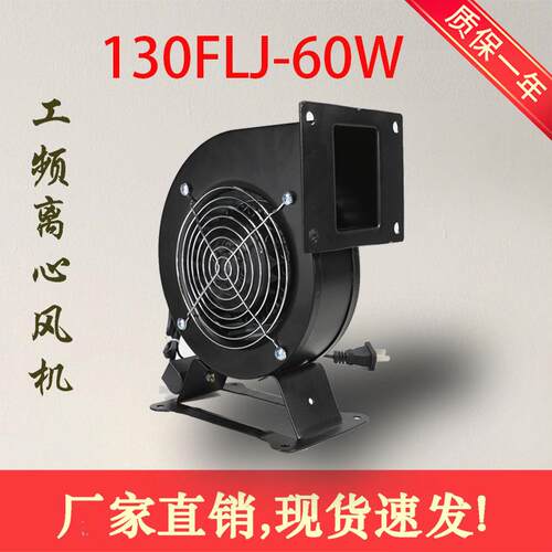 130FLJA小型工频离心风机130FLJ065W拱门风机220V380V60W50W
