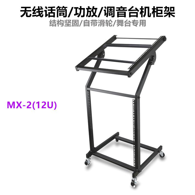 乐科特MX-2(12U)无线麦克风功放调音台机柜支架DJ架自带防滑轮子