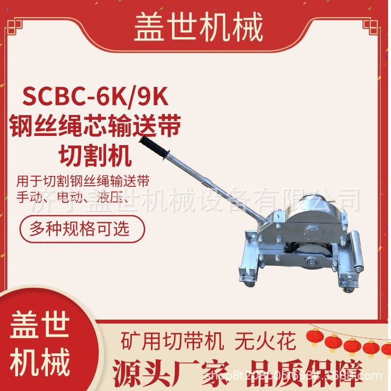 盖世矿用无火花钢丝绳输送带切割机 手动皮带剪切机 SCBC-6K电动,机械设备,其他机械设备,淘宝优惠券,粉丝福利购,淘宝优惠卷