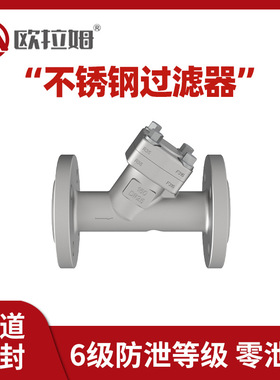 蒸汽不锈钢过滤器 GL41W型号 f316材质 显著提高化学工程生产效率