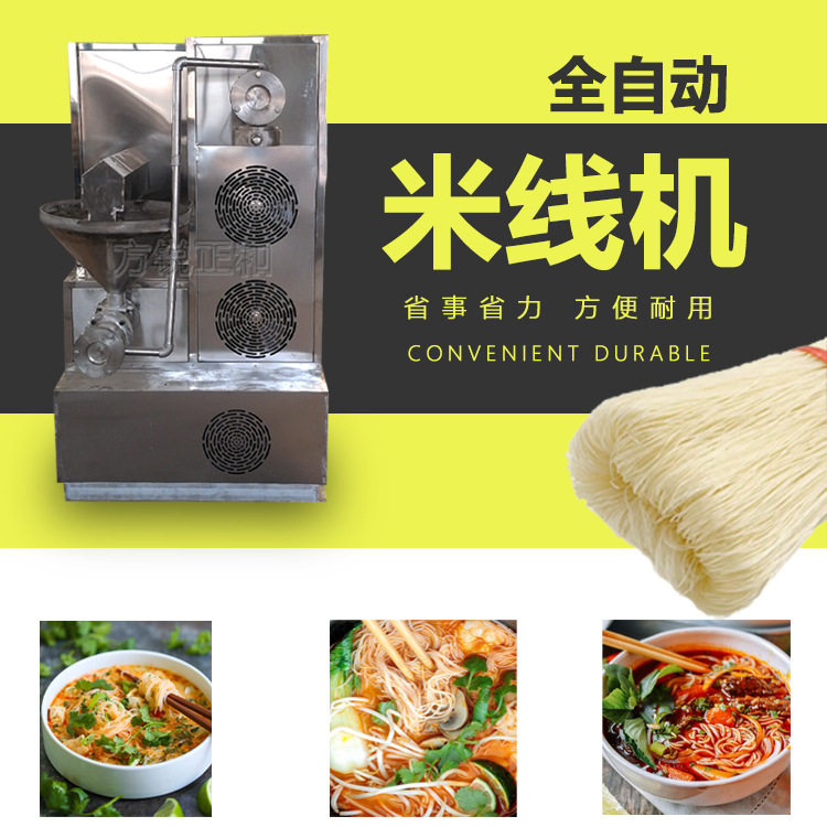 现货供应全自动米线米粉机  全自动自熟型玉米面条机  一机多用,清洗/食品/商业设备,灌肠机,淘宝优惠券,粉丝福利购,淘宝优惠卷