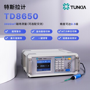 天恒高斯计TD8650交直流特斯拉计交直流一体台式两用3万GS高斯强