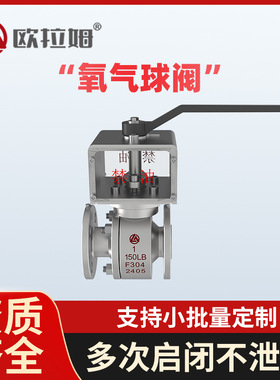 氧气球阀生产厂家 YQ41F-150LbP 1