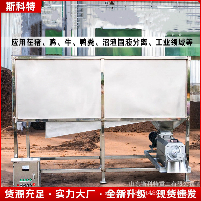 畜禽粪便脱水机滚筒微滤干湿分离机猪粪鸡牛粪固液分离机器养殖场