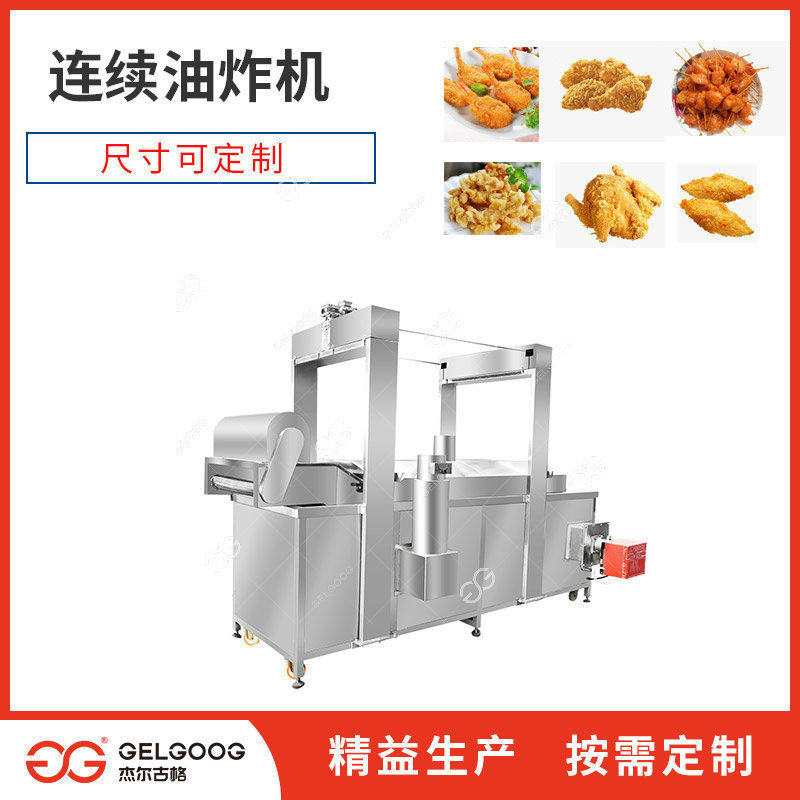 食品厂连续式虾仁油炸加工机械 鱼肉油炸机 肉类海鲜自动油炸机,清洗/食品/商业设备,炸炉/油炸机,淘宝优惠券,粉丝福利购,淘宝优惠卷