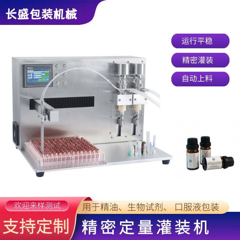 全自动高精度定量灌装机械精华液灌装生产线小样香精灌装机械厂家