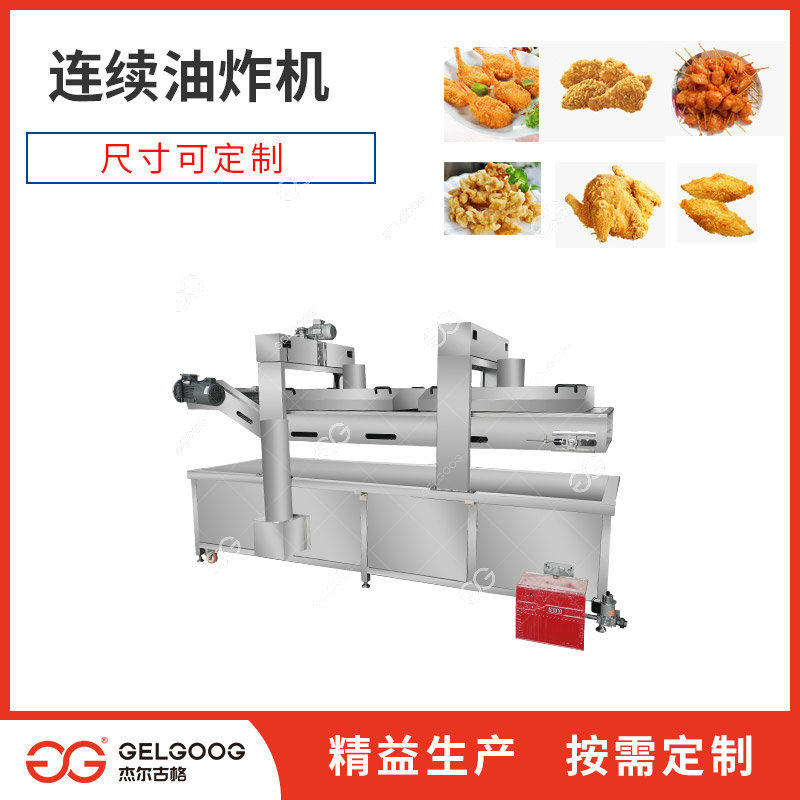 油炸肉食机械设备 鸡肉牛肉丝裹粉油炸机器 肉类食物连续油炸设备,清洗/食品/商业设备,炸炉/油炸机,淘宝优惠券,粉丝福利购,淘宝优惠卷