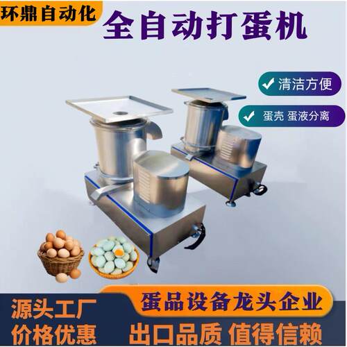 全蛋液打蛋机蛋清蛋黄分离蛋液过滤机蛋糕房离心式打蛋机