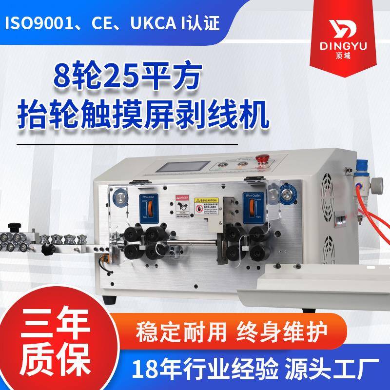 全自动剥线机电子线裁线剥皮机护套线抬轮触摸屏8轮25平方剥线机