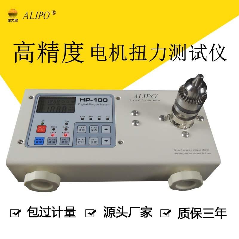 HP-100电机扭力测试仪马达扭矩测试仪数显式扭力检测仪