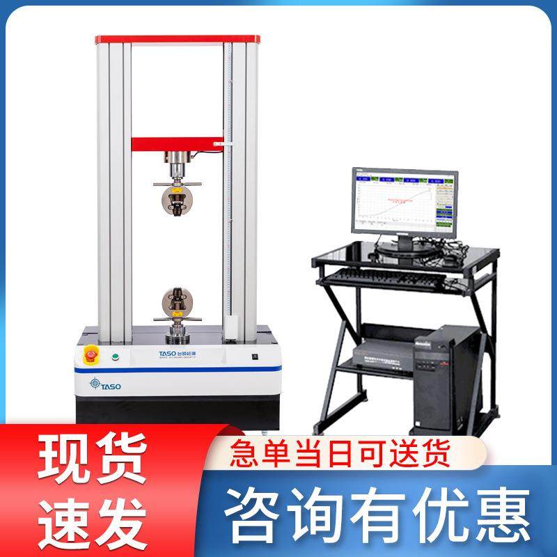2吨双柱拉力试验机金属材料拉伸断裂时力度显示拉伸强度拉力机,工业油品/胶粘/化学/实验室用品,其他实验室设备,淘宝优惠券,粉丝福利购,淘宝优惠卷