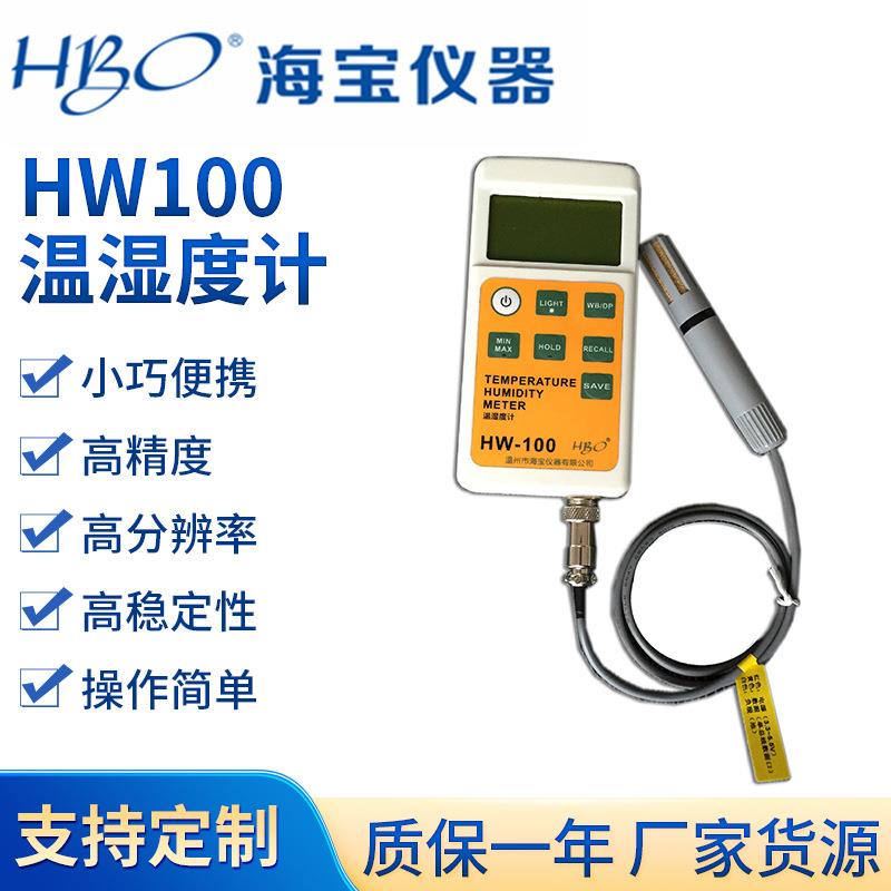 海宝温湿度计HW100数显温湿度计室内温湿度计手持式温湿度计