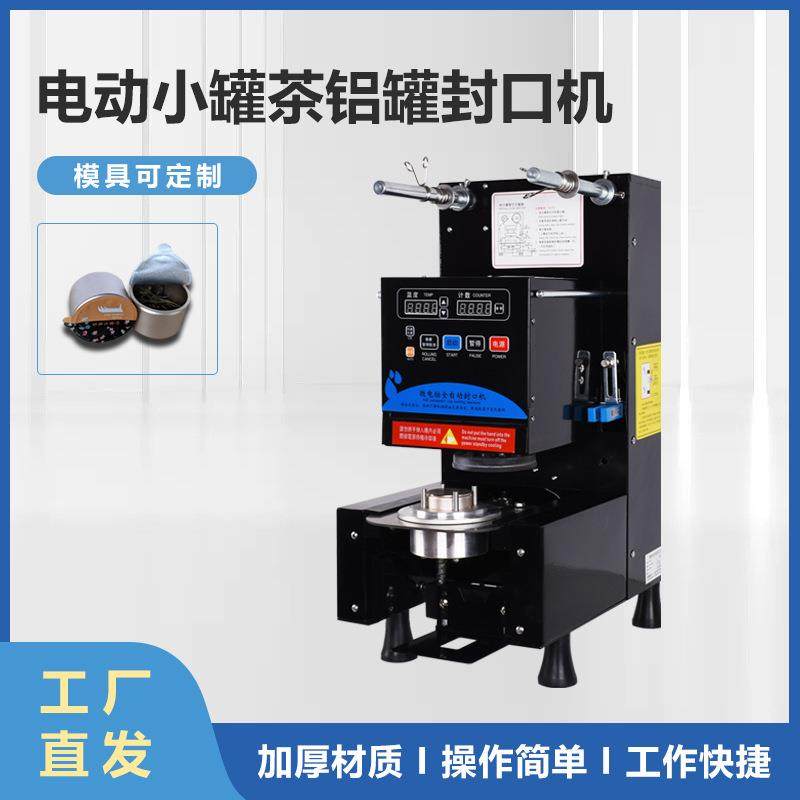 台式电动花茶封口机八宝茶三绛茶封膜机红枣片枸杞子封口包装机