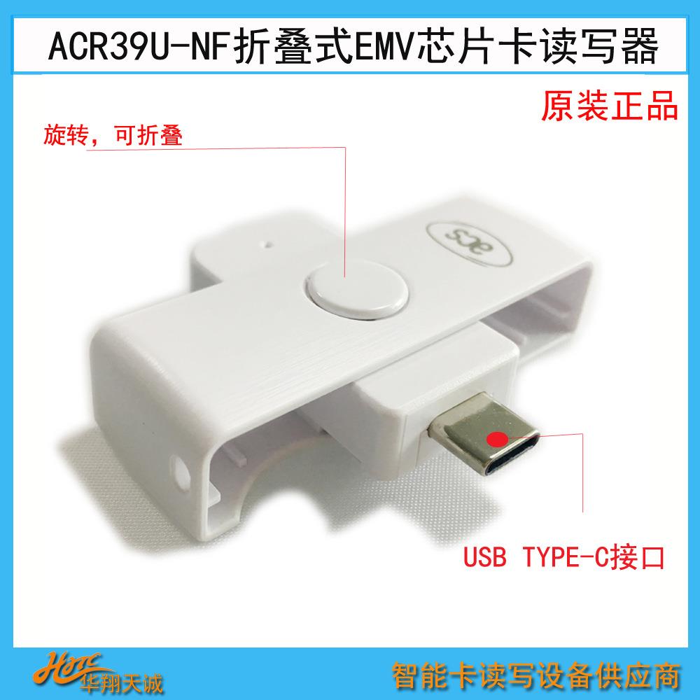 ACR9U-NFType-C接口折叠接触式EMV芯片卡|CPU卡读卡器读写器