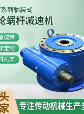 蜗轮蜗杆减速机电机一体机械行业设备包络SCW系列轴装式减速机