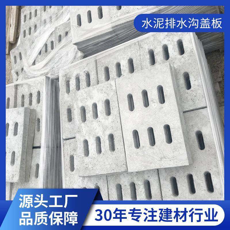 厂家直销水泥预制盖板混泥土钢纤维盖板排水沟盖板320*500*50,基础建材,其它,淘宝优惠券,粉丝福利购,淘宝优惠卷