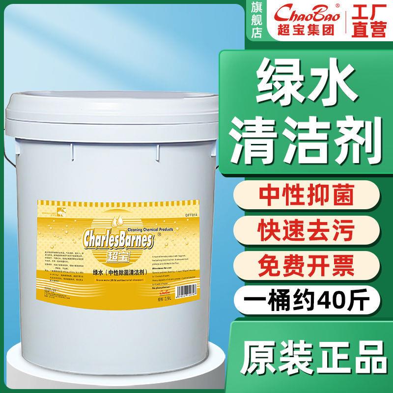 绿水中性除菌清洁剂大桶装地板清洁强力去污瓷砖全能清洁19L