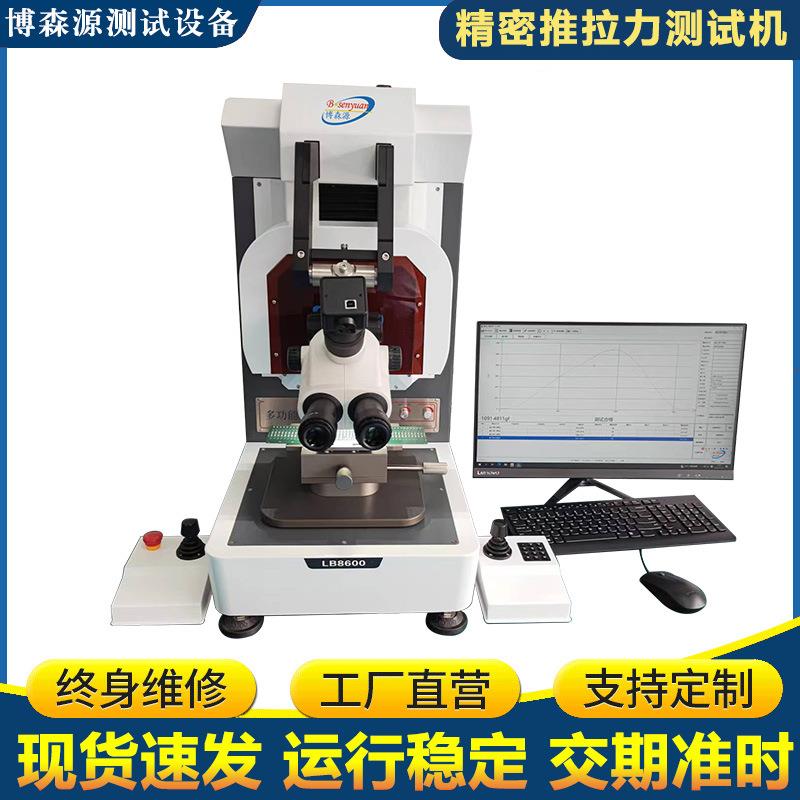 LED贴片/弯曲及拉力测试SMP/金球推力测试光通讯TO46封装试验机