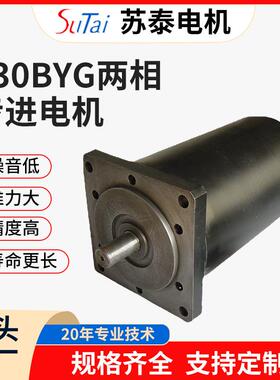 工厂直供步进电机马达130BYG两相1.8°步进电机