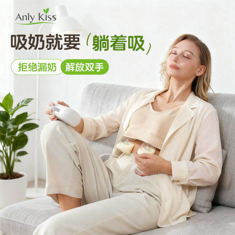 AnlyKiss安丽亲L8双边免手扶吸奶器电动全自动躺卧吸乳母乳集奶器