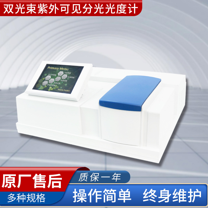 双光束紫外可见分光光度计L8，L9型上海精科保修正品包邮