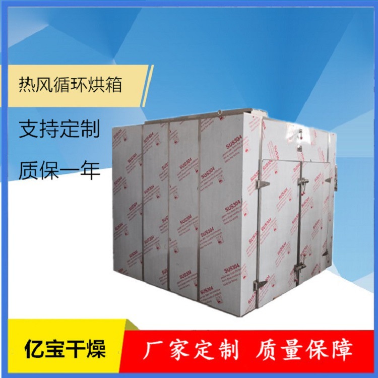 热风循环烘箱 不锈钢食品烘干箱 蔬菜花茶水果烘干机亿宝厂家直供