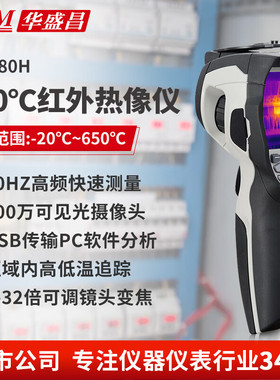 华盛昌（CEM）DT-980H高清红外热成像仪 工业热像仪电力故障 地暖