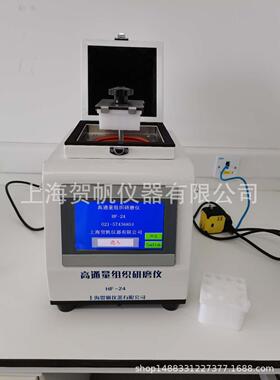 全自动样品快速研磨仪HEFAN-48|通量组织研磨器|多样品研磨