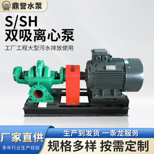 S/SH小型大流量中开式双吸泵增压卧式蜗壳清水循环双吸泵离心泵