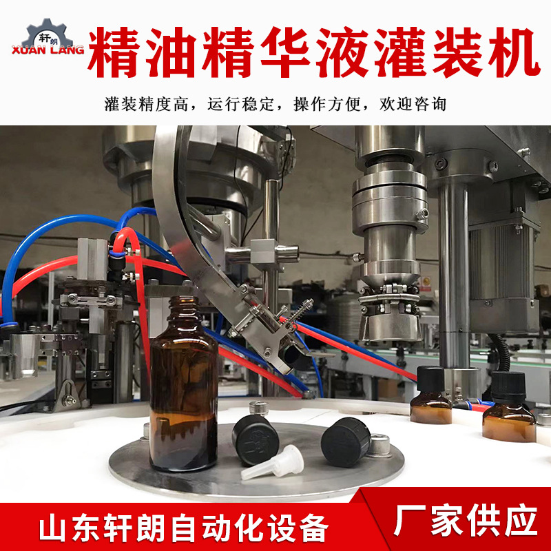 香水精油香薰液灌装机 全自动精香水灌装旋盖机 口服液灌装旋盖机