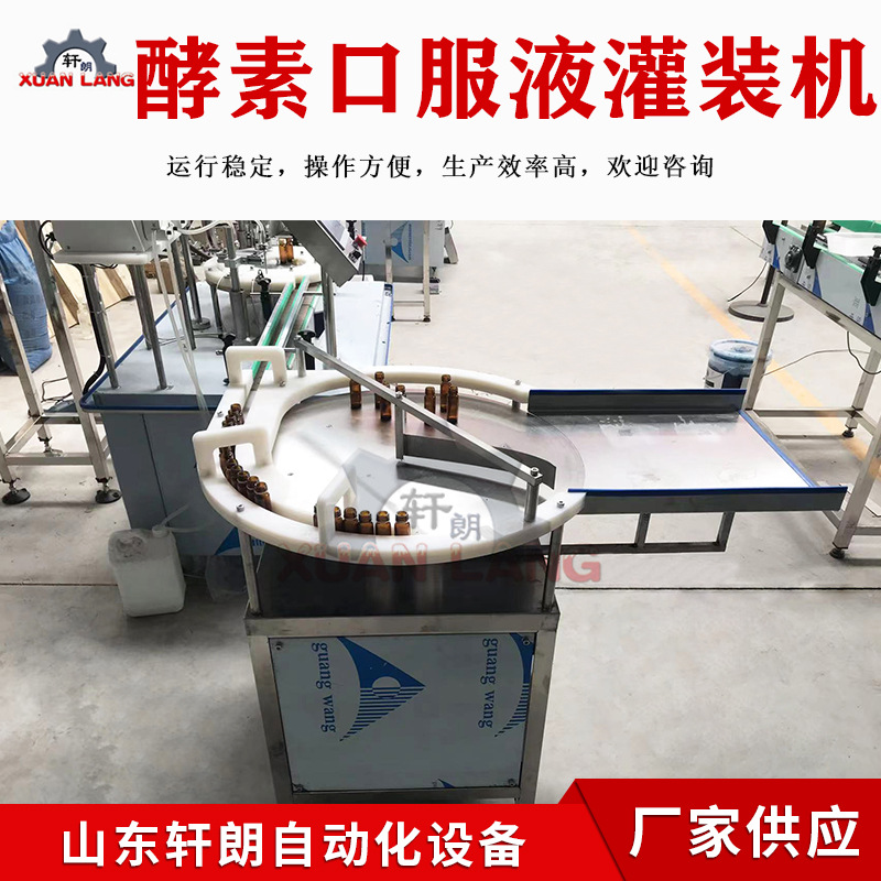 口服液体制剂灌装机30ml玻尿酸乳液灌装机果汁饮料玻璃瓶灌装机