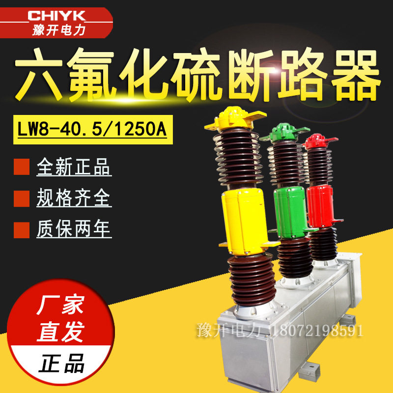 35kV六氟化硫断路器 LW8-40.5/1250内置PT侧装户外高压气体断路器,五金/工具,高压隔离开关,淘宝优惠券,粉丝福利购,淘宝优惠卷
