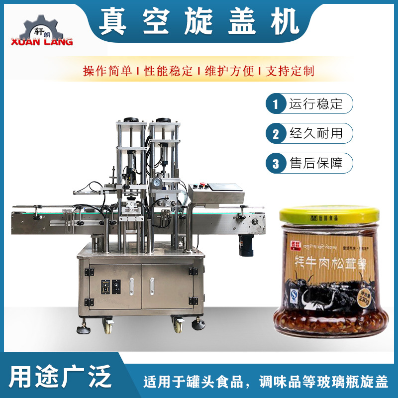 罐头旋盖机牛肉酱玻璃瓶真空封口机水果黄桃罐头小型全自动旋盖机