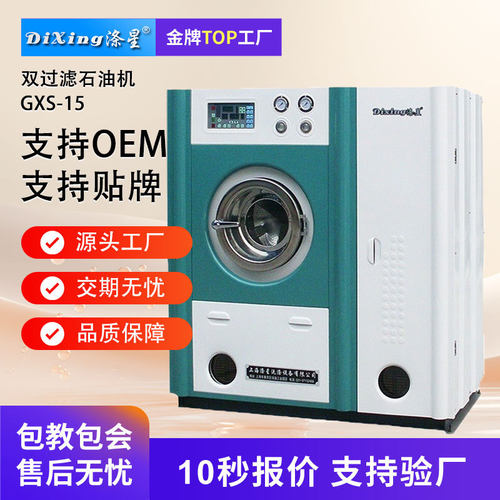 专业15公斤石油干洗机 12KG石油干洗机 干洗店洗衣机