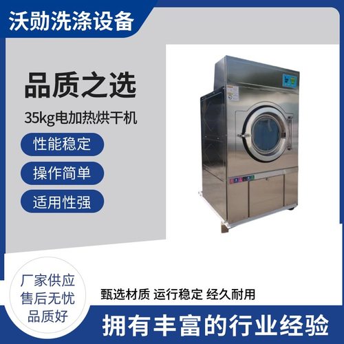 35kg工业型烘干机宾馆酒店洗浴美容院养老院工厂洗衣房商用干衣机