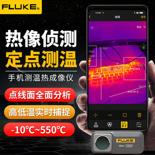 福禄克Fluke iSee TC01A手机热成像仪工业巡检红外线热像测温仪