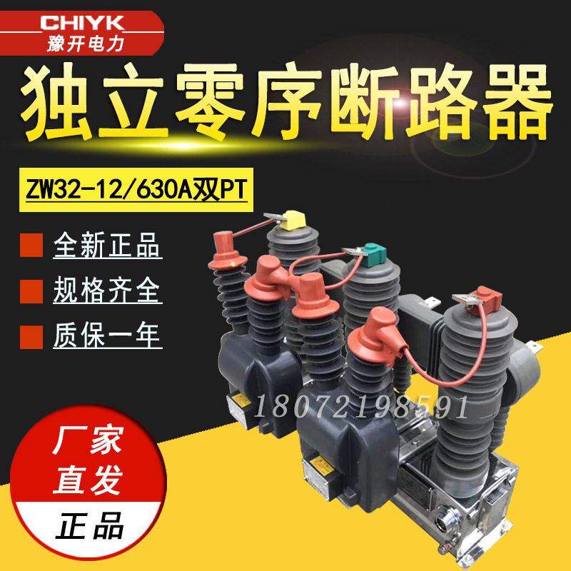 ZW32-12双PT智能真空断路器 三相独立零序计量户外高压真空断路器,五金/工具,高压自动断路器,淘宝优惠券,粉丝福利购,淘宝优惠卷